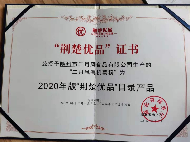 荊楚優(yōu)品_副本.jpg