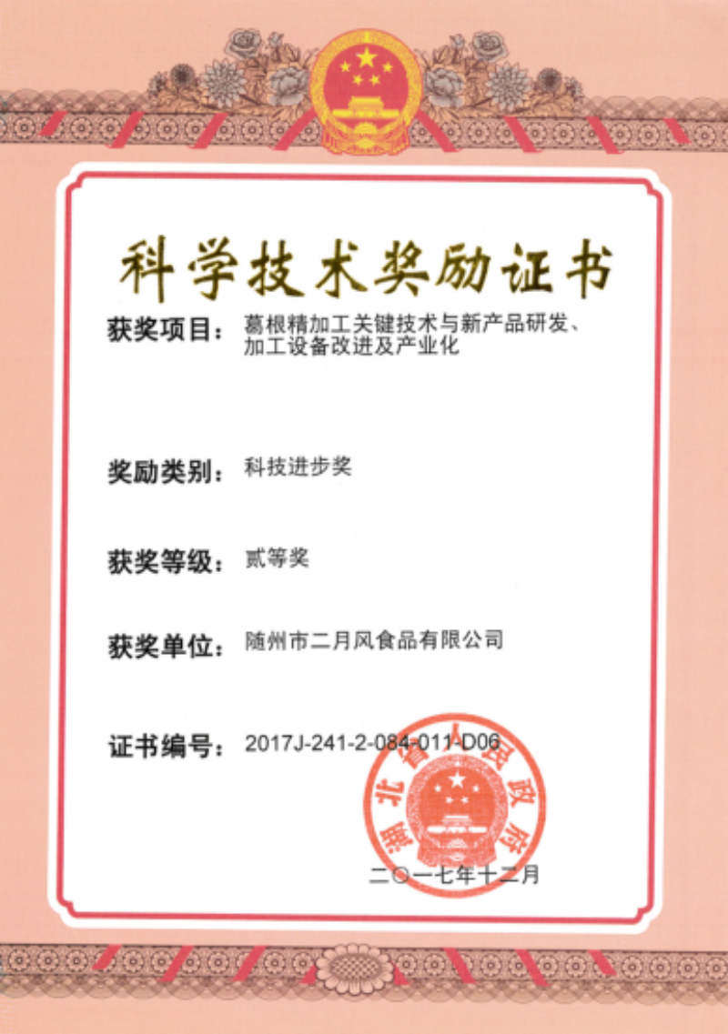 科學(xué)技術(shù)資勵(lì)證書_副本.png