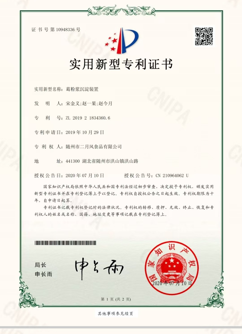 葛粉漿沉淀裝置1_副本.jpg