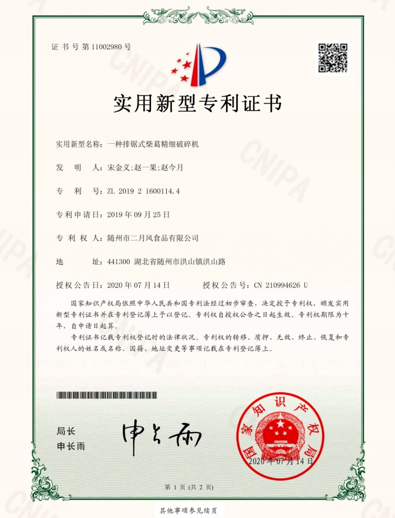 一種排鋸式柴葛精細(xì)破碎機(jī)1_副本.jpg