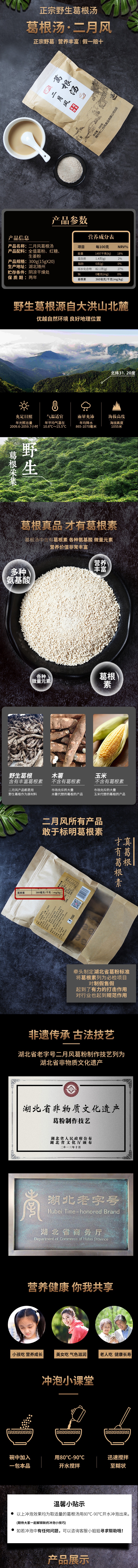 葛根湯詳情頁-1.jpg