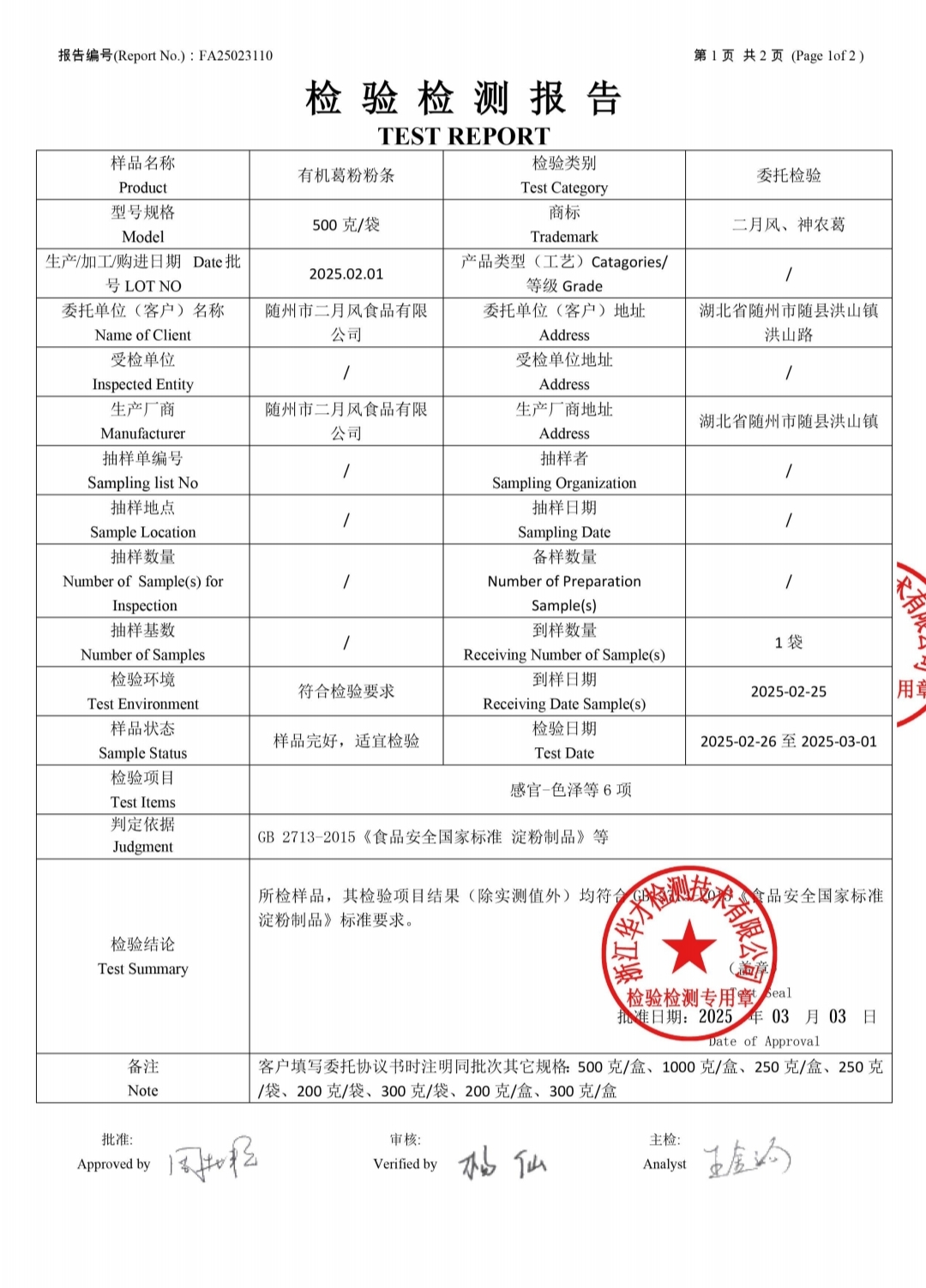 葛粉粉條3.jpg
