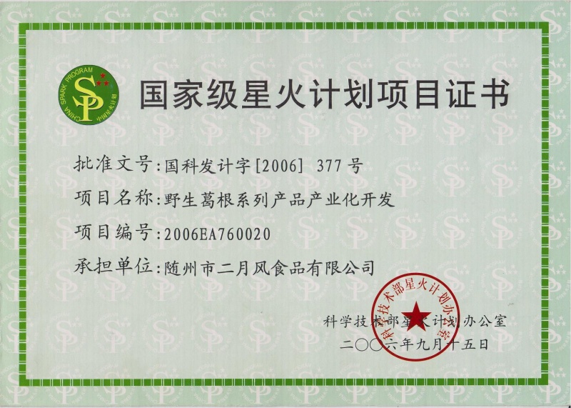 星火計(jì)劃_副本.jpg