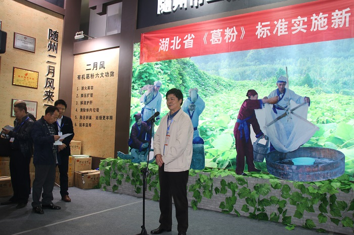 D4葛粉標(biāo)準(zhǔn)發(fā)布會(huì)上隨州市委副書記彭明方講話.JPG