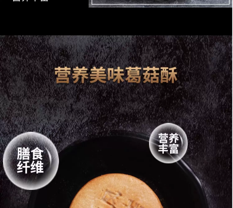 葛根酥 5.png