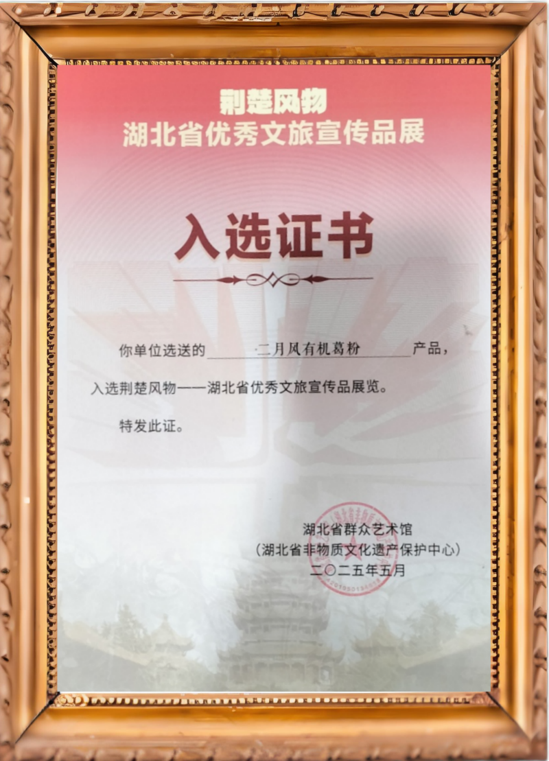 荊楚風(fēng)物.png