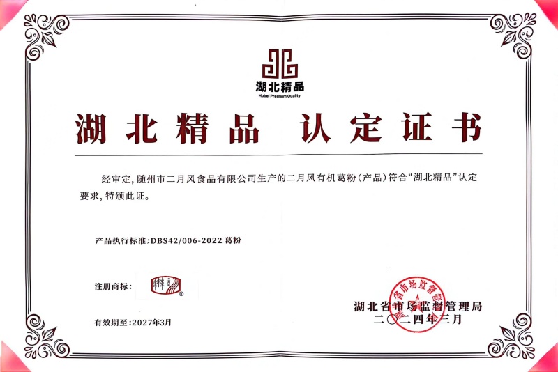 湖北精品證書_副本.jpg