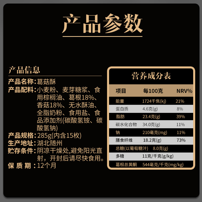 285g葛菇酥主圖5.jpg