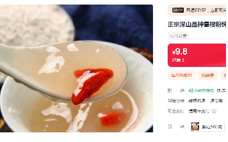 9.9或19.9一斤包郵，你買的是葛粉嗎？
