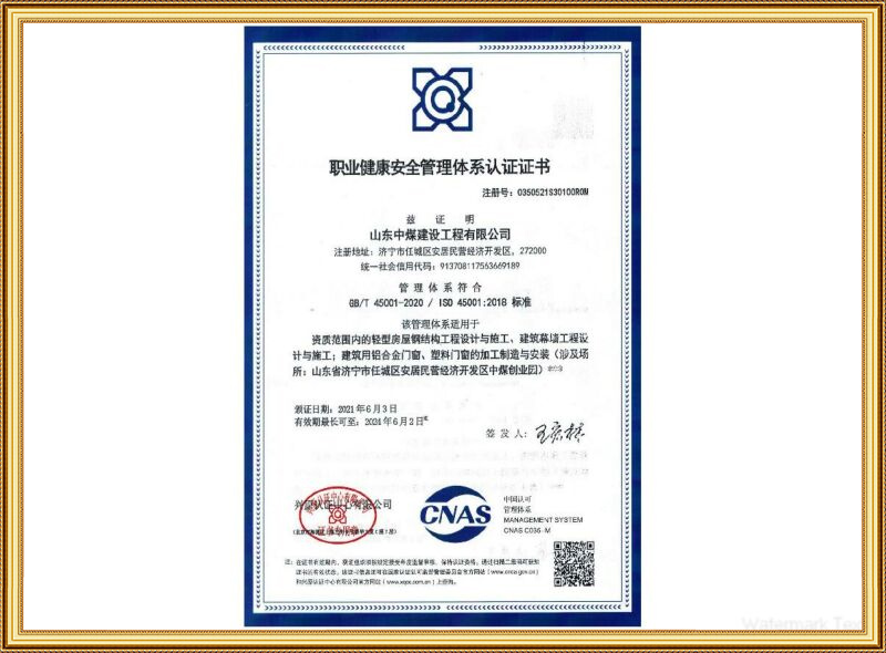 職業健康安全管理體系認證證書
