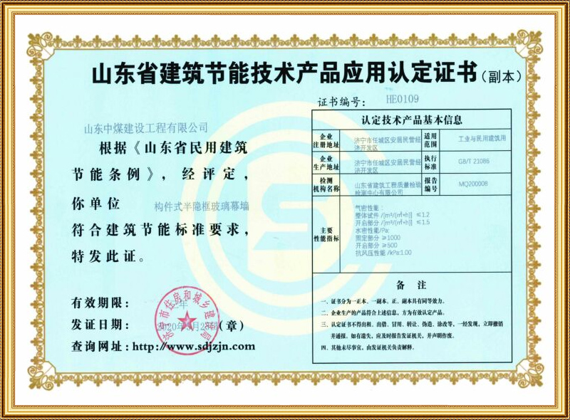 產品應用認定證書