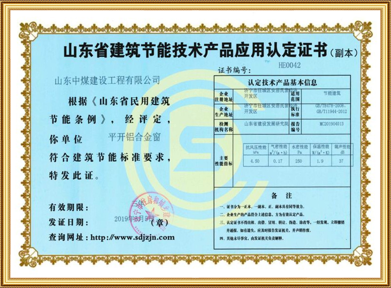 產品應用認定證書