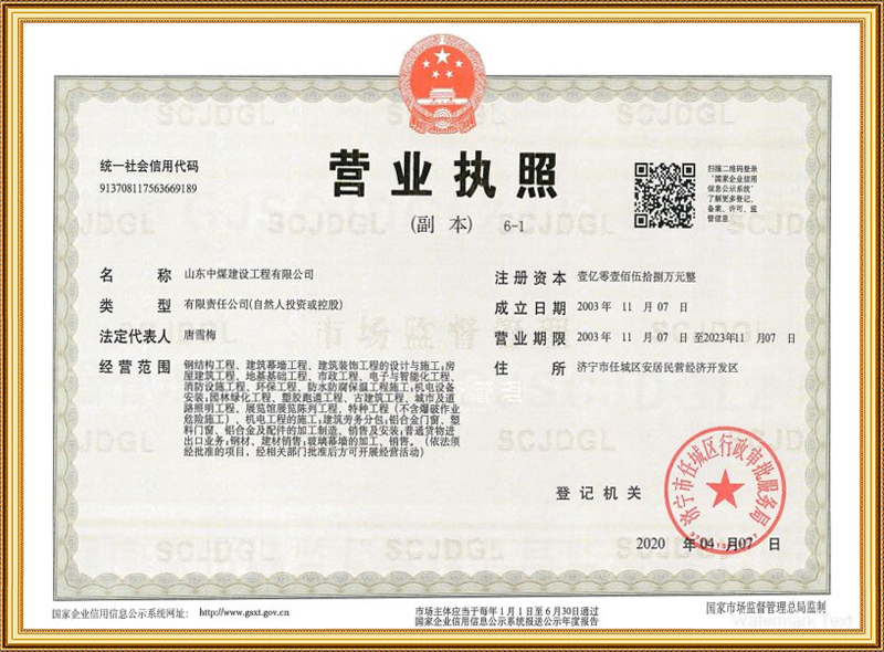 營業執照