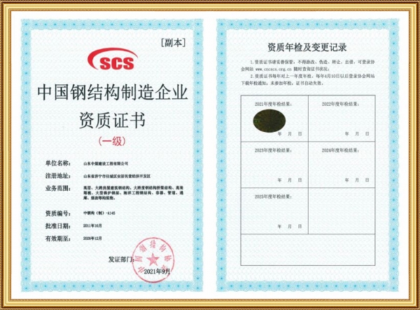 鋼結構制造企業資質證書