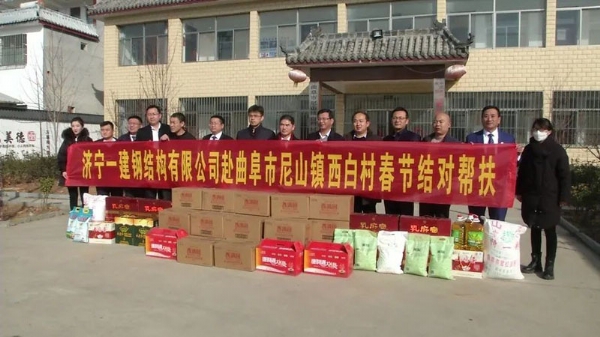 【公益慈善】濟寧一建赴曲阜市尼山鎮西白村走訪慰問
