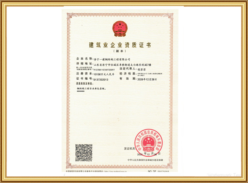 鋼結構工程專業承包壹級