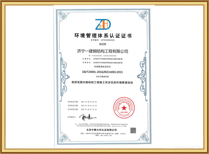 環境管理體系認證證書