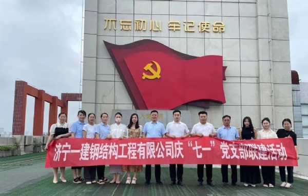 濟寧一建鋼結構工程有限公司黨員參觀區黨史陳列館開展黨史學習教育